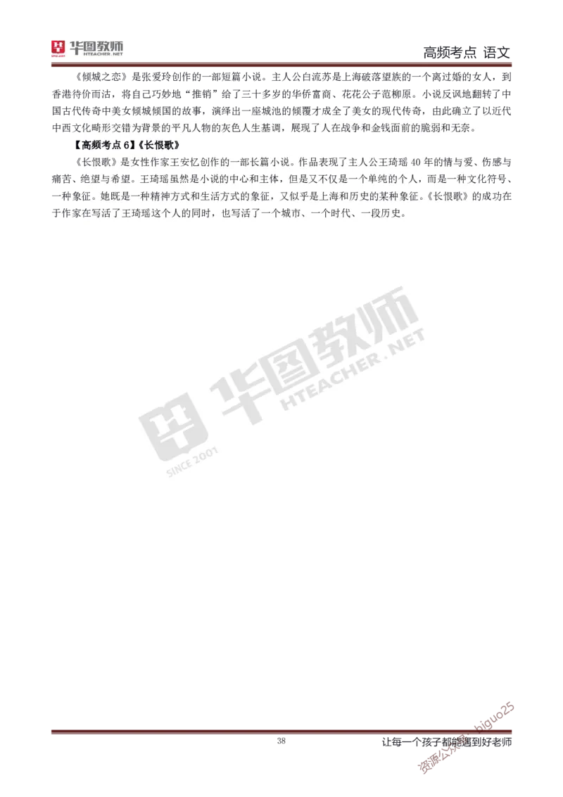 中学语文高频考点_教资_33教资笔试历年真题汇总（科一+科二+科三）_科三真题_02高中科三各科电子资料包合集_语文（资料文档）_高中语文_03科三考点笔记