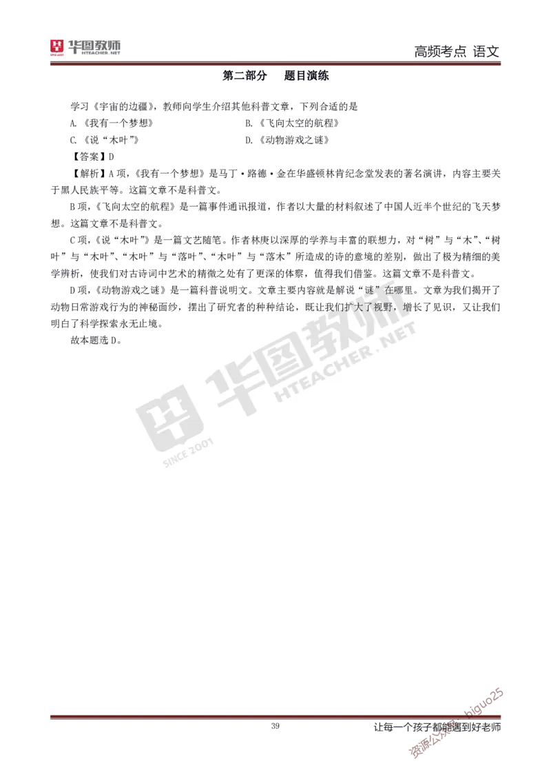 中学语文高频考点_教资_33教资笔试历年真题汇总（科一+科二+科三）_科三真题_02高中科三各科电子资料包合集_语文（资料文档）_高中语文_03科三考点笔记