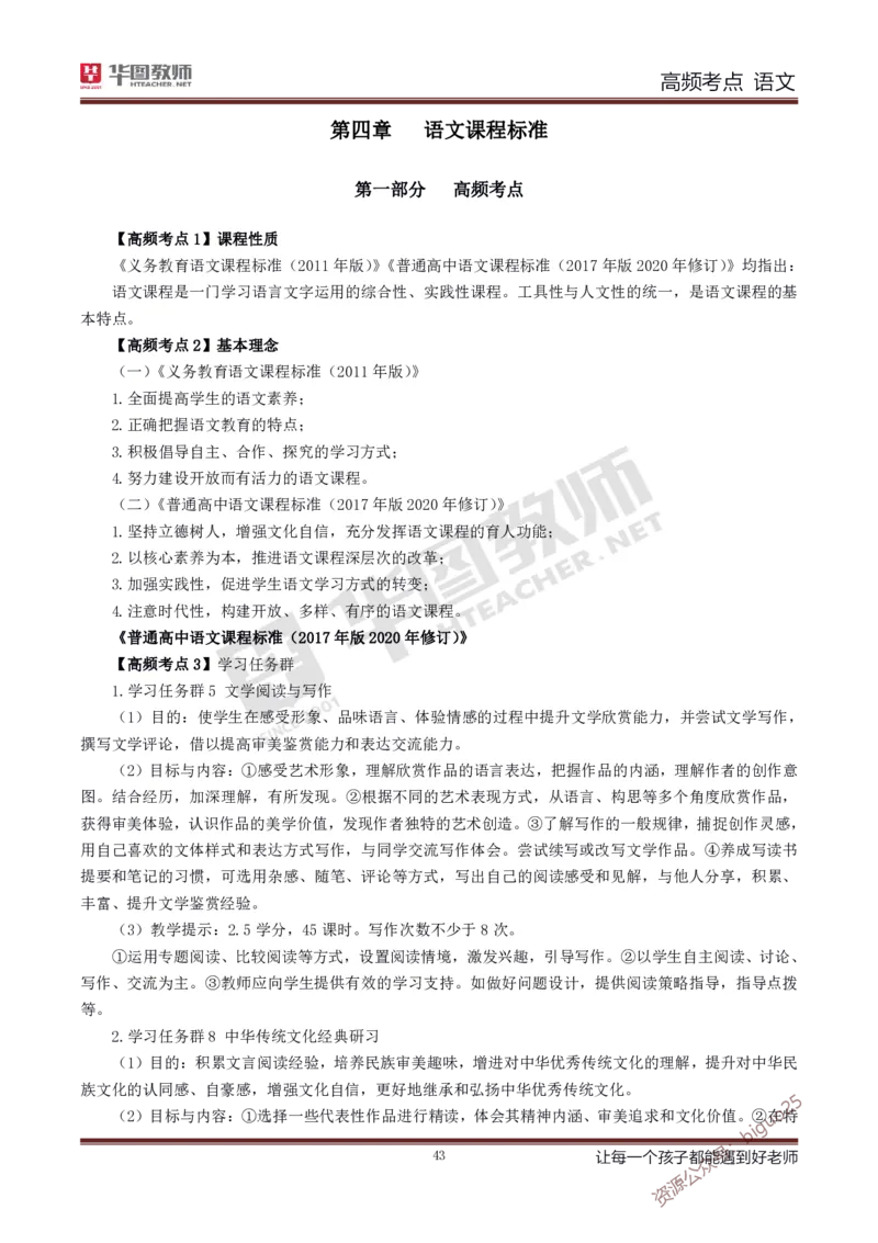 中学语文高频考点_教资_33教资笔试历年真题汇总（科一+科二+科三）_科三真题_02高中科三各科电子资料包合集_语文（资料文档）_高中语文_03科三考点笔记