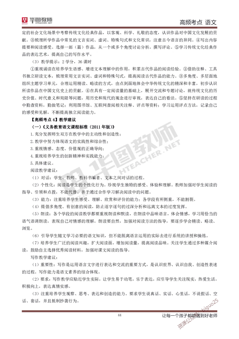 中学语文高频考点_教资_33教资笔试历年真题汇总（科一+科二+科三）_科三真题_02高中科三各科电子资料包合集_语文（资料文档）_高中语文_03科三考点笔记