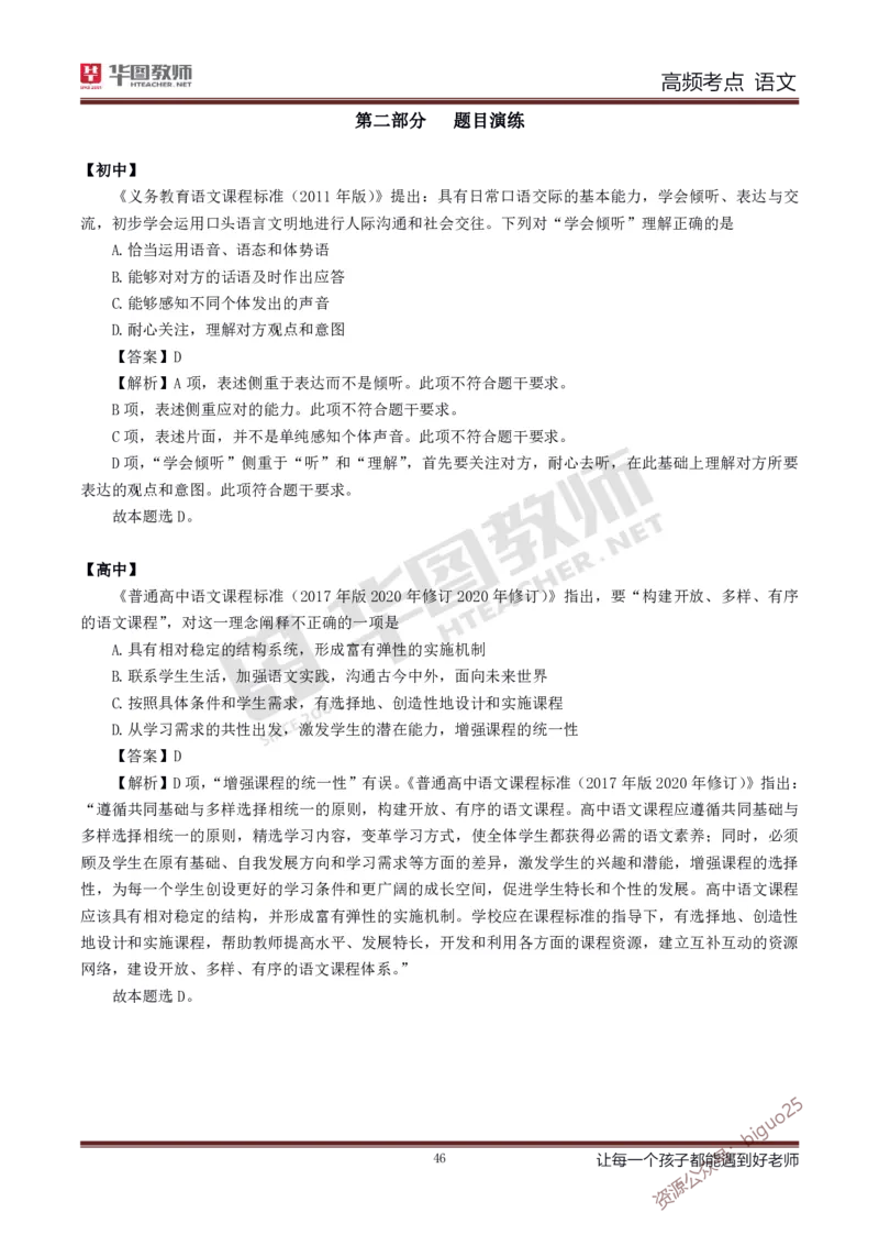 中学语文高频考点_教资_33教资笔试历年真题汇总（科一+科二+科三）_科三真题_02高中科三各科电子资料包合集_语文（资料文档）_高中语文_03科三考点笔记