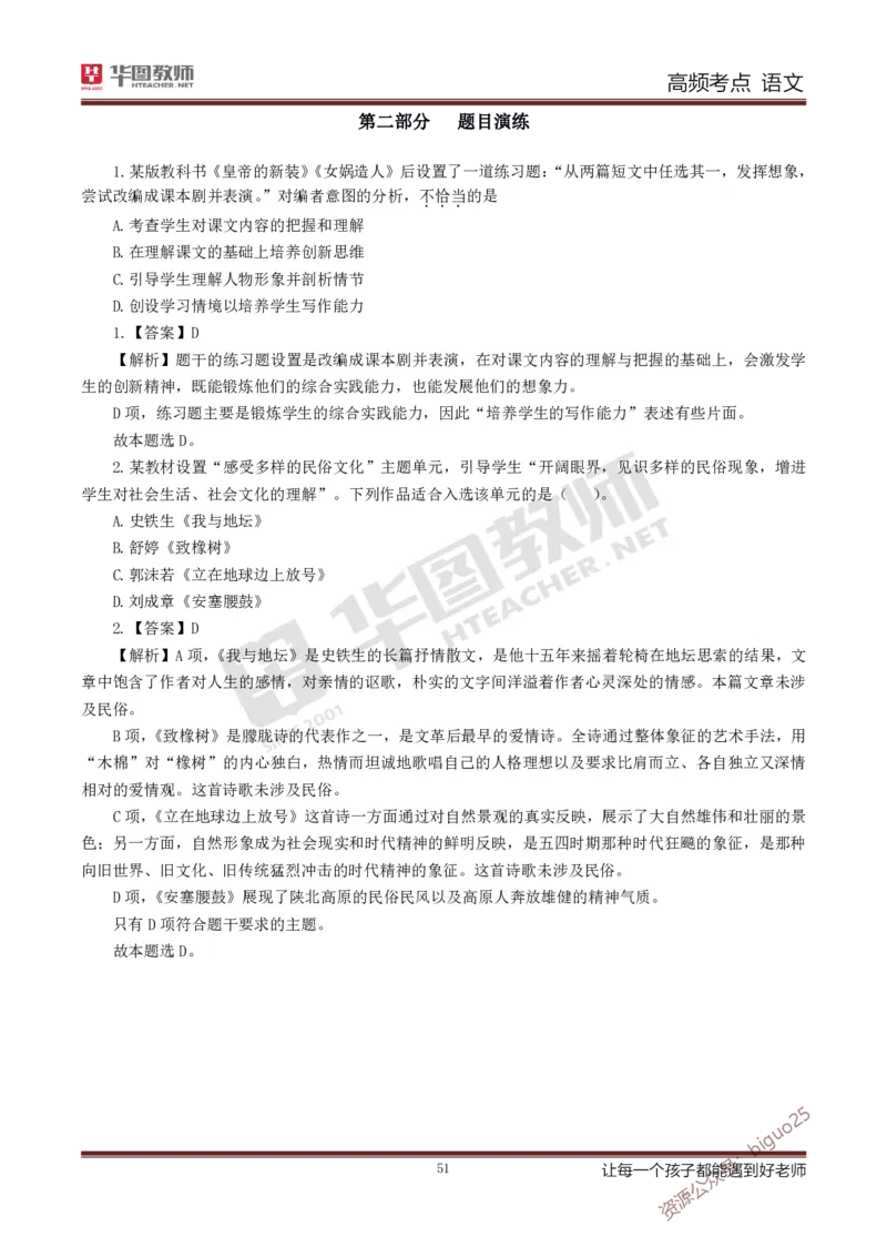 中学语文高频考点_教资_33教资笔试历年真题汇总（科一+科二+科三）_科三真题_02高中科三各科电子资料包合集_语文（资料文档）_高中语文_03科三考点笔记