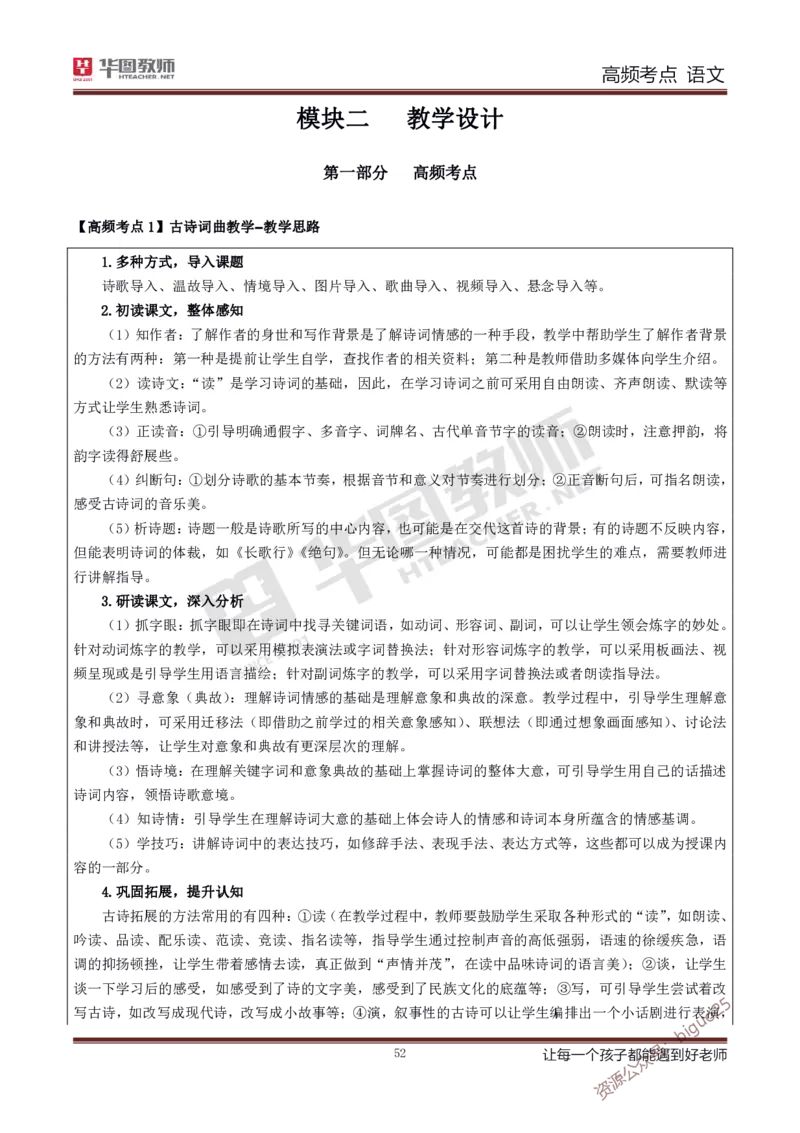 中学语文高频考点_教资_33教资笔试历年真题汇总（科一+科二+科三）_科三真题_02高中科三各科电子资料包合集_语文（资料文档）_高中语文_03科三考点笔记