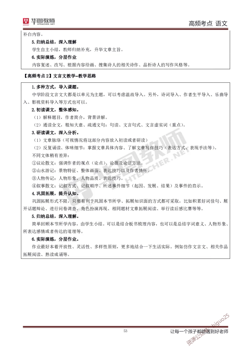 中学语文高频考点_教资_33教资笔试历年真题汇总（科一+科二+科三）_科三真题_02高中科三各科电子资料包合集_语文（资料文档）_高中语文_03科三考点笔记