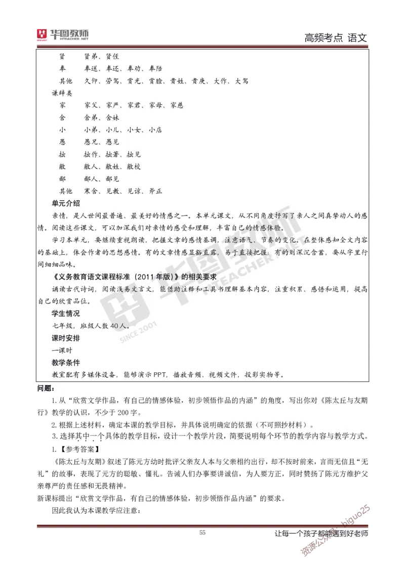 中学语文高频考点_教资_33教资笔试历年真题汇总（科一+科二+科三）_科三真题_02高中科三各科电子资料包合集_语文（资料文档）_高中语文_03科三考点笔记