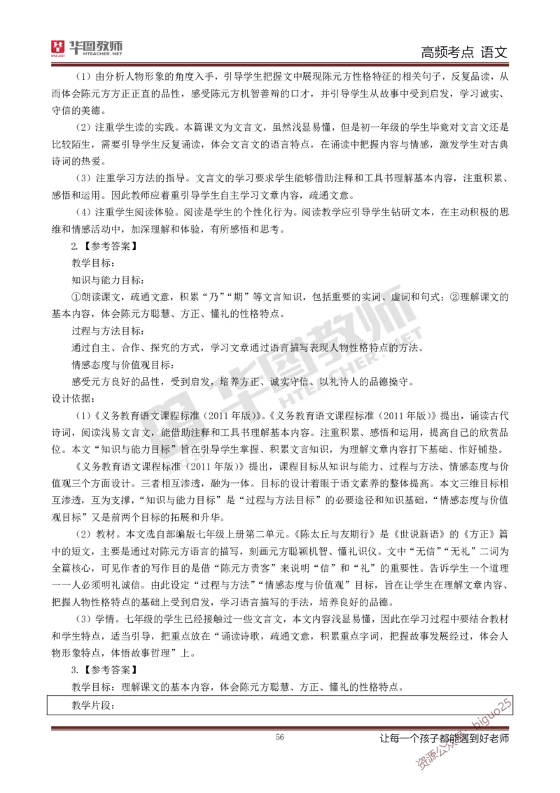 中学语文高频考点_教资_33教资笔试历年真题汇总（科一+科二+科三）_科三真题_02高中科三各科电子资料包合集_语文（资料文档）_高中语文_03科三考点笔记