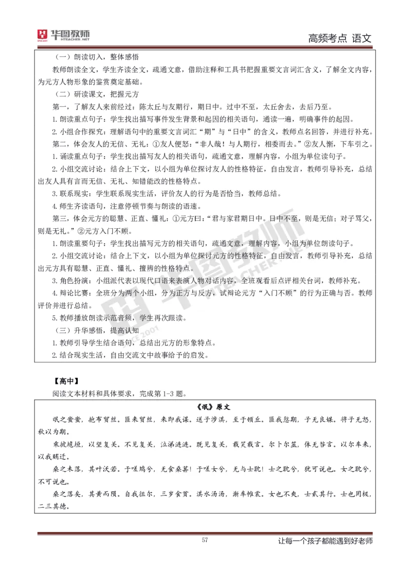 中学语文高频考点_教资_33教资笔试历年真题汇总（科一+科二+科三）_科三真题_02高中科三各科电子资料包合集_语文（资料文档）_高中语文_03科三考点笔记
