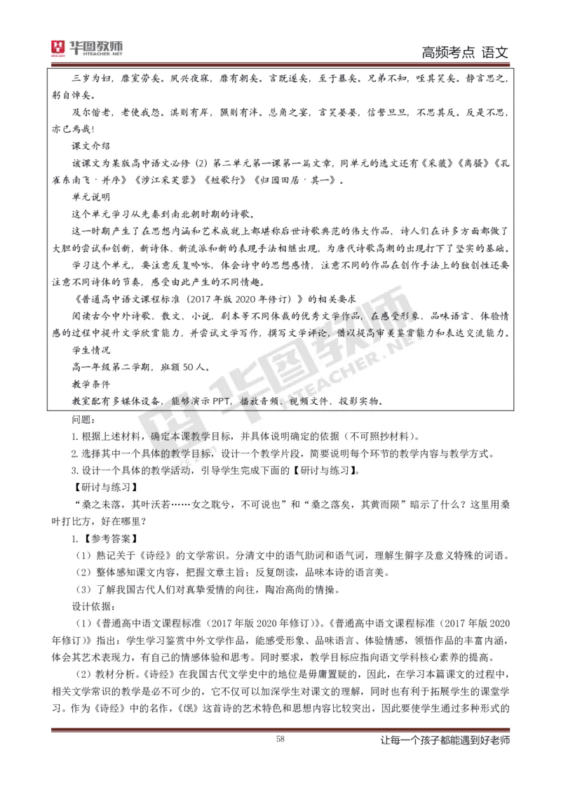 中学语文高频考点_教资_33教资笔试历年真题汇总（科一+科二+科三）_科三真题_02高中科三各科电子资料包合集_语文（资料文档）_高中语文_03科三考点笔记