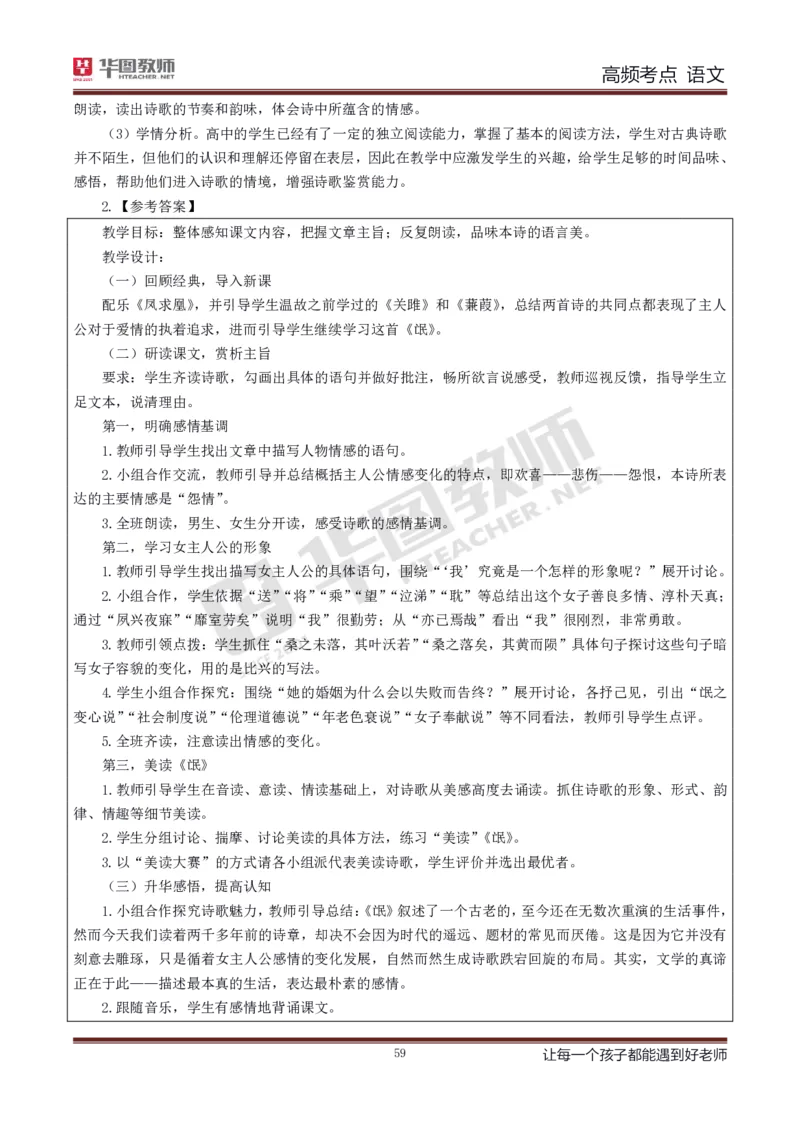 中学语文高频考点_教资_33教资笔试历年真题汇总（科一+科二+科三）_科三真题_02高中科三各科电子资料包合集_语文（资料文档）_高中语文_03科三考点笔记