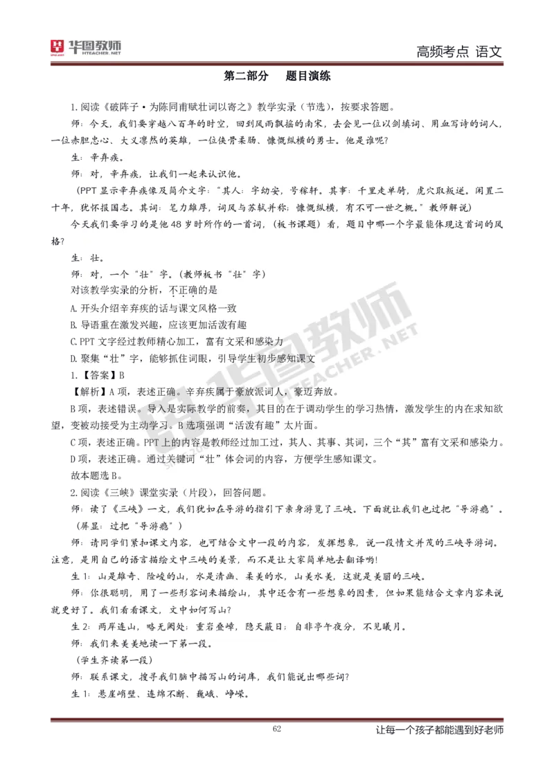 中学语文高频考点_教资_33教资笔试历年真题汇总（科一+科二+科三）_科三真题_02高中科三各科电子资料包合集_语文（资料文档）_高中语文_03科三考点笔记