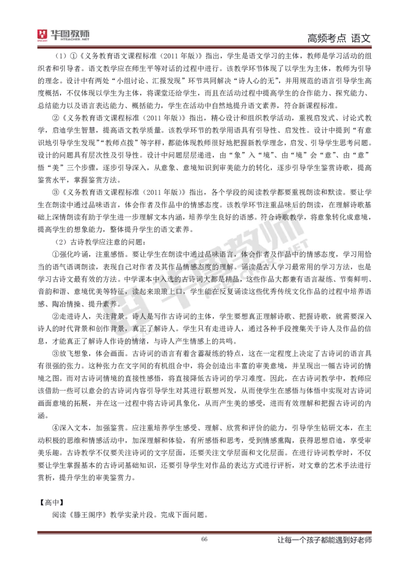 中学语文高频考点_教资_33教资笔试历年真题汇总（科一+科二+科三）_科三真题_02高中科三各科电子资料包合集_语文（资料文档）_高中语文_03科三考点笔记