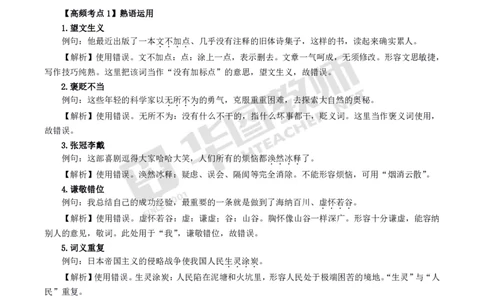 中学语文高频考点_教资_33教资笔试历年真题汇总（科一+科二+科三）_科三真题_02高中科三各科电子资料包合集_语文（资料文档）_高中语文_03科三考点笔记