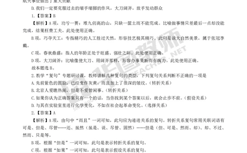 中学语文高频考点_教资_33教资笔试历年真题汇总（科一+科二+科三）_科三真题_02高中科三各科电子资料包合集_语文（资料文档）_高中语文_03科三考点笔记