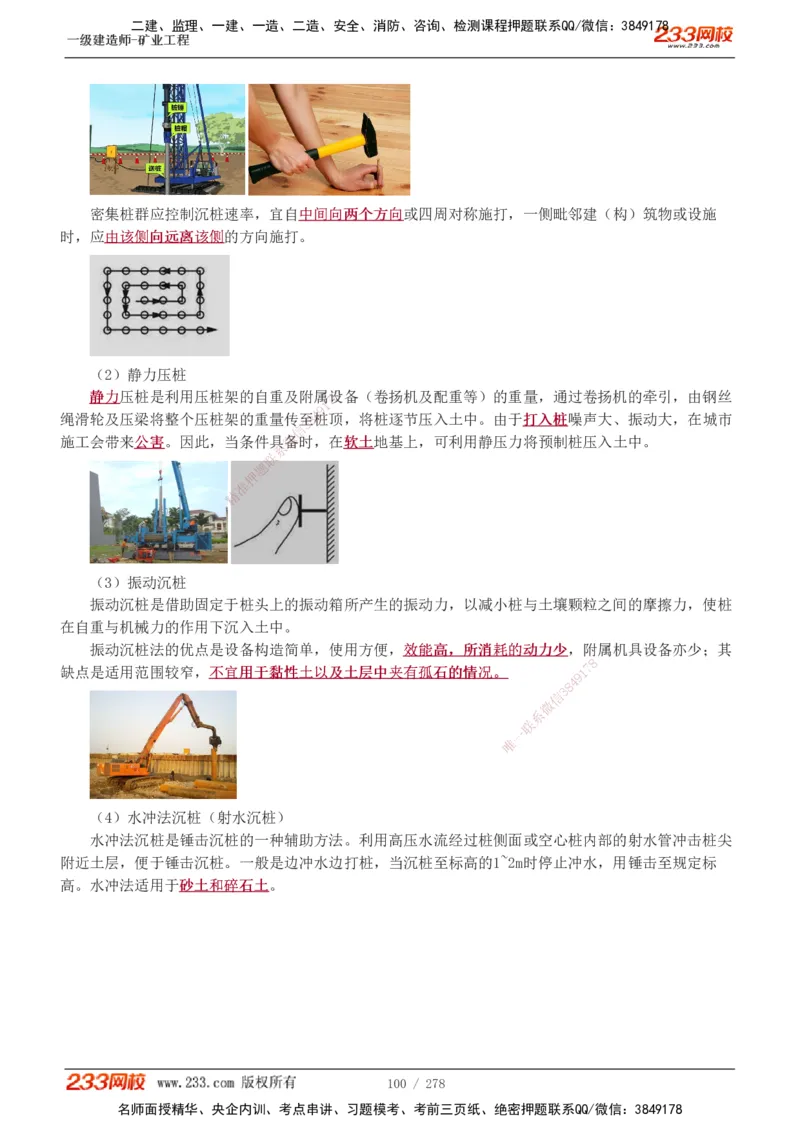 1-53_2026年一级建造师_2026年一建矿业_2025年一建矿业SVIP_02-基础精讲✿高端面授✿深度强化_06-矿业《教材精讲班》陈辉233_讲义