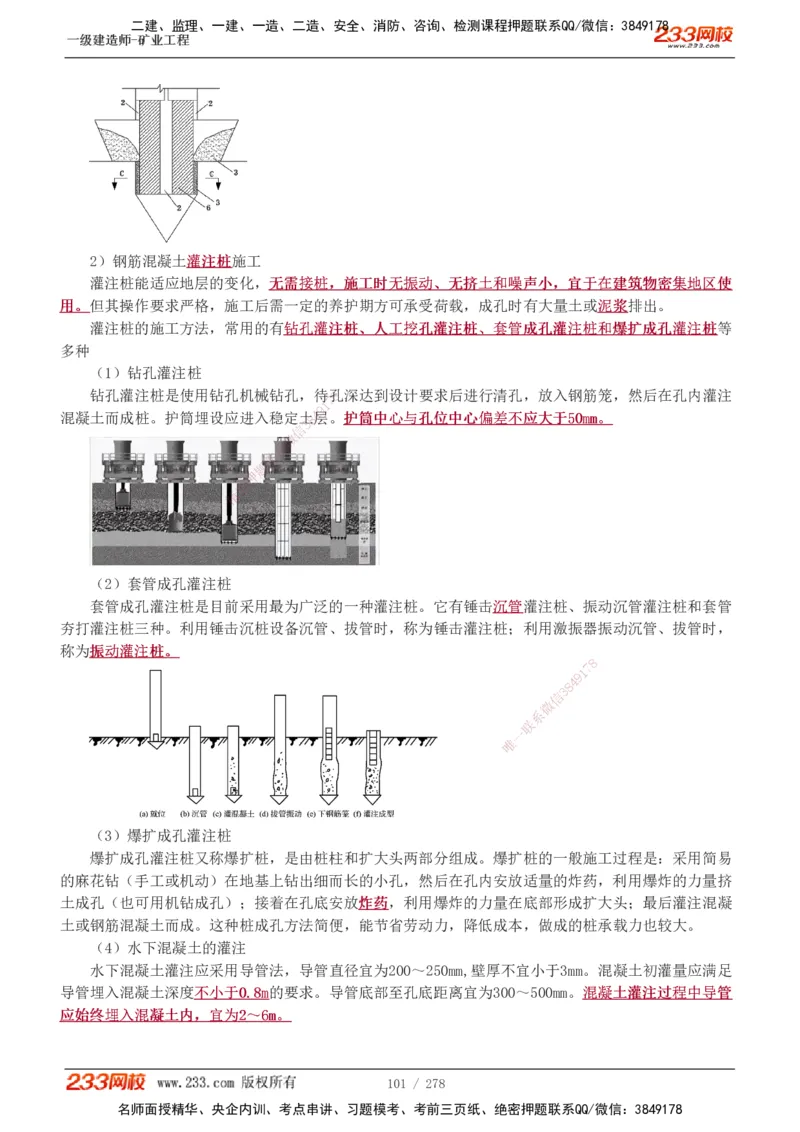 1-53_2026年一级建造师_2026年一建矿业_2025年一建矿业SVIP_02-基础精讲✿高端面授✿深度强化_06-矿业《教材精讲班》陈辉233_讲义