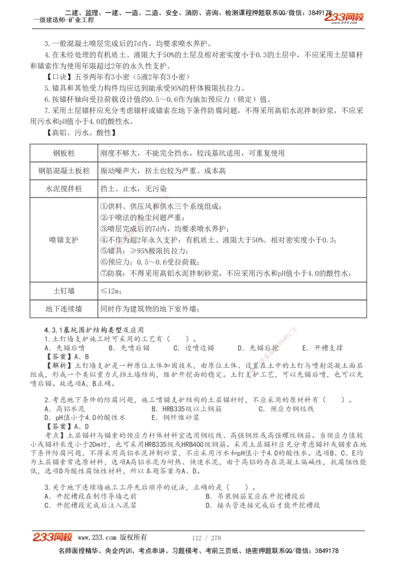 1-53_2026年一级建造师_2026年一建矿业_2025年一建矿业SVIP_02-基础精讲✿高端面授✿深度强化_06-矿业《教材精讲班》陈辉233_讲义