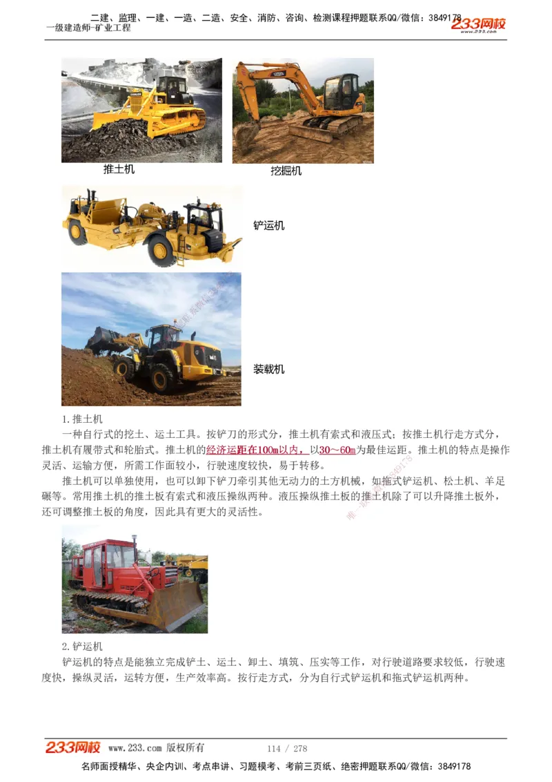 1-53_2026年一级建造师_2026年一建矿业_2025年一建矿业SVIP_02-基础精讲✿高端面授✿深度强化_06-矿业《教材精讲班》陈辉233_讲义