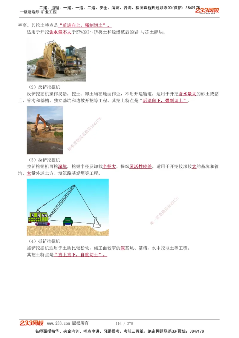 1-53_2026年一级建造师_2026年一建矿业_2025年一建矿业SVIP_02-基础精讲✿高端面授✿深度强化_06-矿业《教材精讲班》陈辉233_讲义