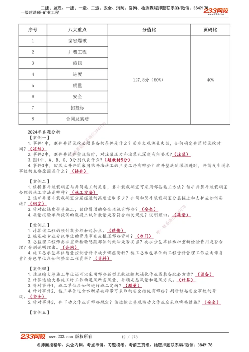 1-53_2026年一级建造师_2026年一建矿业_2025年一建矿业SVIP_02-基础精讲✿高端面授✿深度强化_06-矿业《教材精讲班》陈辉233_讲义