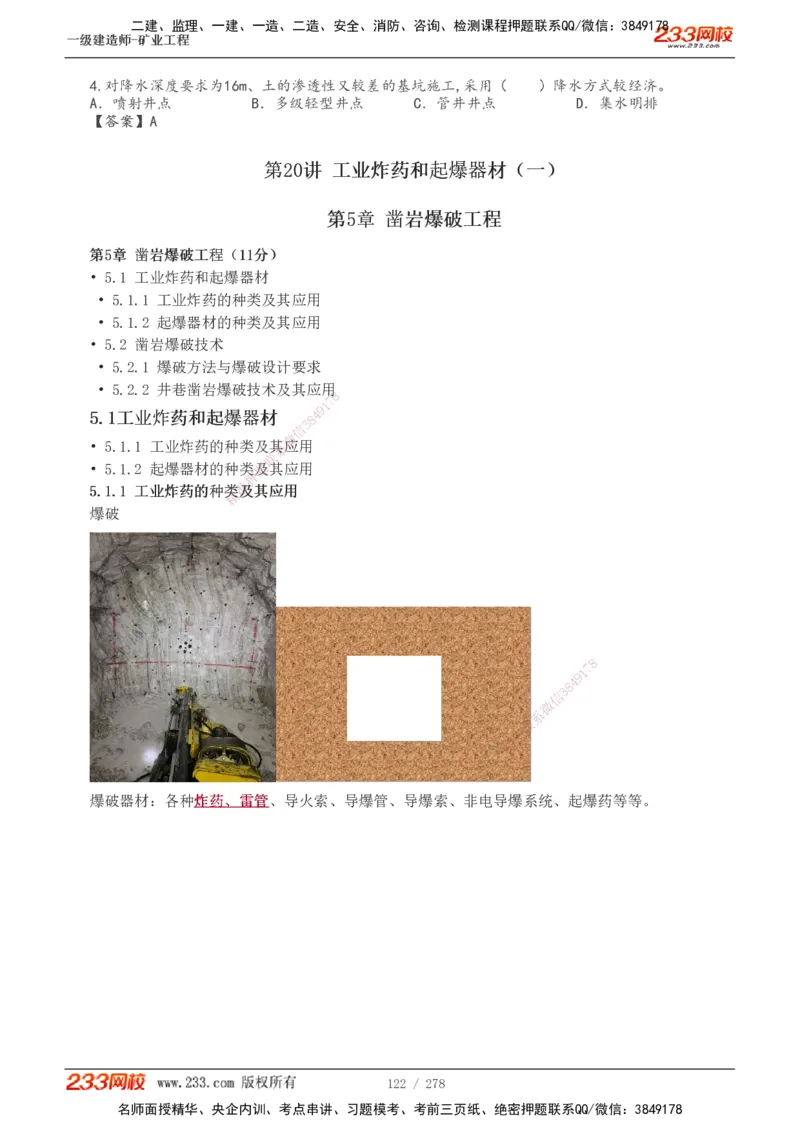 1-53_2026年一级建造师_2026年一建矿业_2025年一建矿业SVIP_02-基础精讲✿高端面授✿深度强化_06-矿业《教材精讲班》陈辉233_讲义