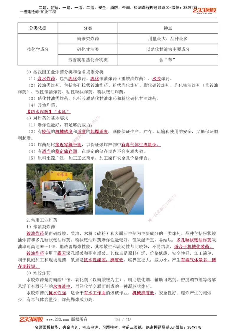 1-53_2026年一级建造师_2026年一建矿业_2025年一建矿业SVIP_02-基础精讲✿高端面授✿深度强化_06-矿业《教材精讲班》陈辉233_讲义