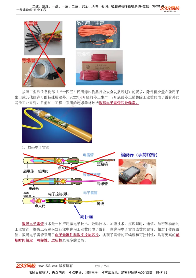 1-53_2026年一级建造师_2026年一建矿业_2025年一建矿业SVIP_02-基础精讲✿高端面授✿深度强化_06-矿业《教材精讲班》陈辉233_讲义