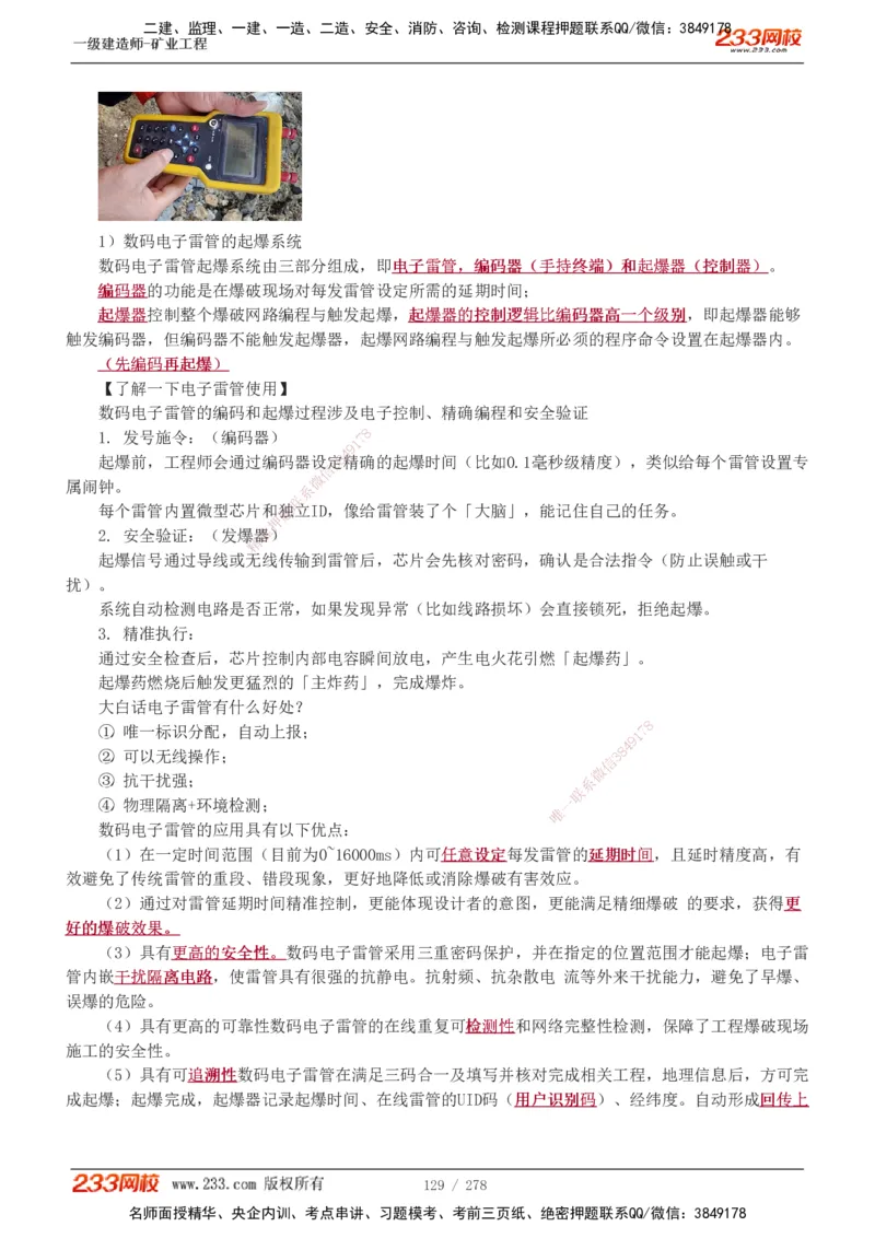 1-53_2026年一级建造师_2026年一建矿业_2025年一建矿业SVIP_02-基础精讲✿高端面授✿深度强化_06-矿业《教材精讲班》陈辉233_讲义