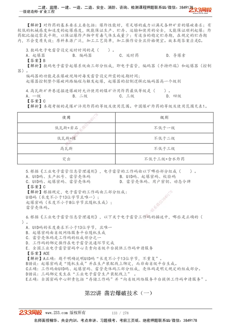 1-53_2026年一级建造师_2026年一建矿业_2025年一建矿业SVIP_02-基础精讲✿高端面授✿深度强化_06-矿业《教材精讲班》陈辉233_讲义