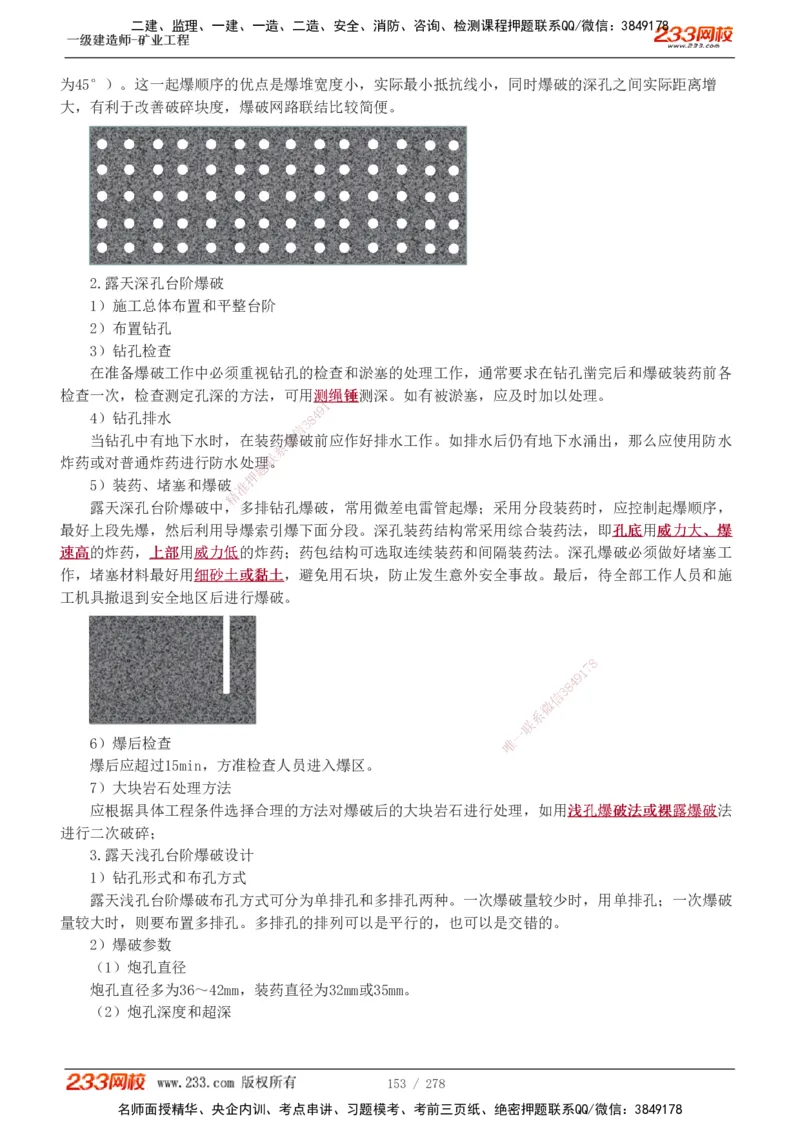 1-53_2026年一级建造师_2026年一建矿业_2025年一建矿业SVIP_02-基础精讲✿高端面授✿深度强化_06-矿业《教材精讲班》陈辉233_讲义