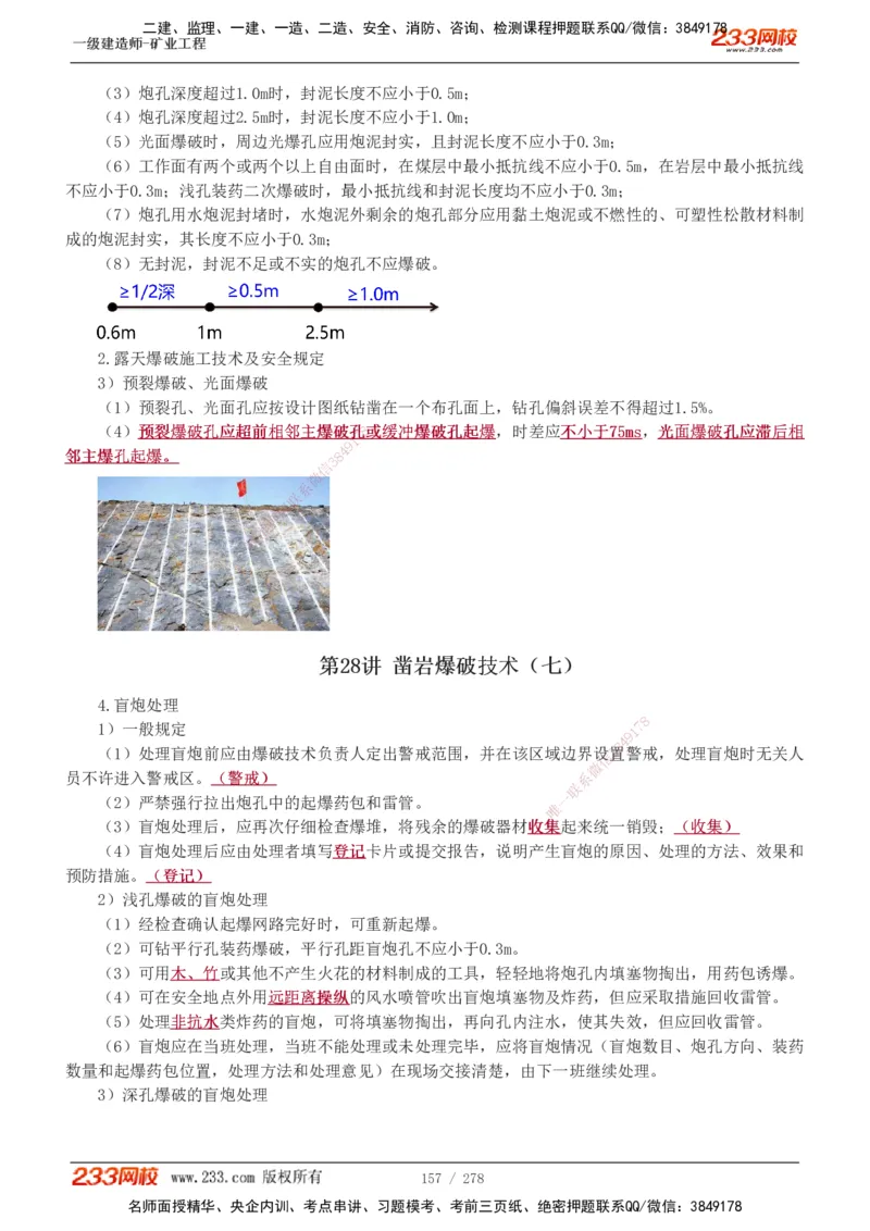 1-53_2026年一级建造师_2026年一建矿业_2025年一建矿业SVIP_02-基础精讲✿高端面授✿深度强化_06-矿业《教材精讲班》陈辉233_讲义