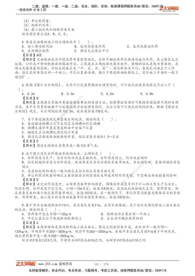 1-53_2026年一级建造师_2026年一建矿业_2025年一建矿业SVIP_02-基础精讲✿高端面授✿深度强化_06-矿业《教材精讲班》陈辉233_讲义