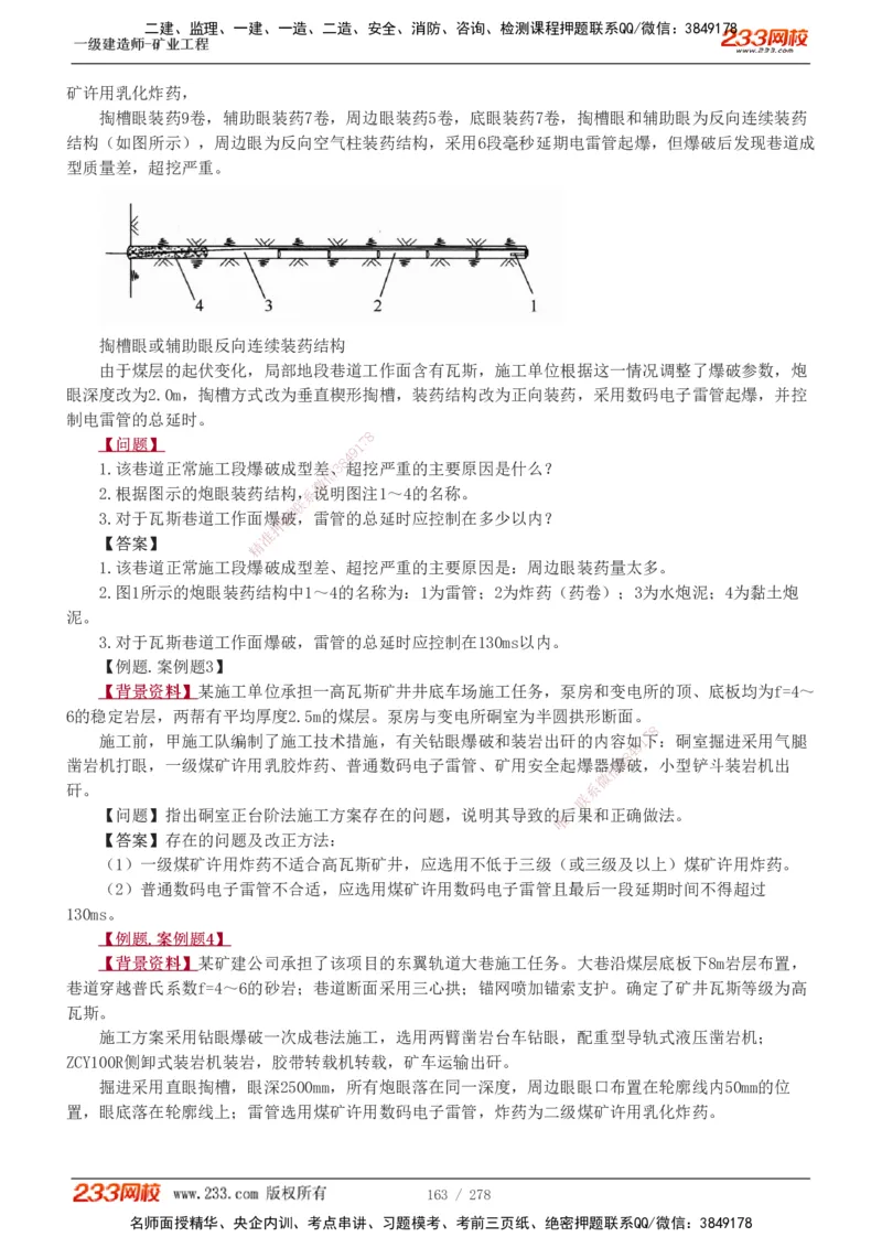 1-53_2026年一级建造师_2026年一建矿业_2025年一建矿业SVIP_02-基础精讲✿高端面授✿深度强化_06-矿业《教材精讲班》陈辉233_讲义