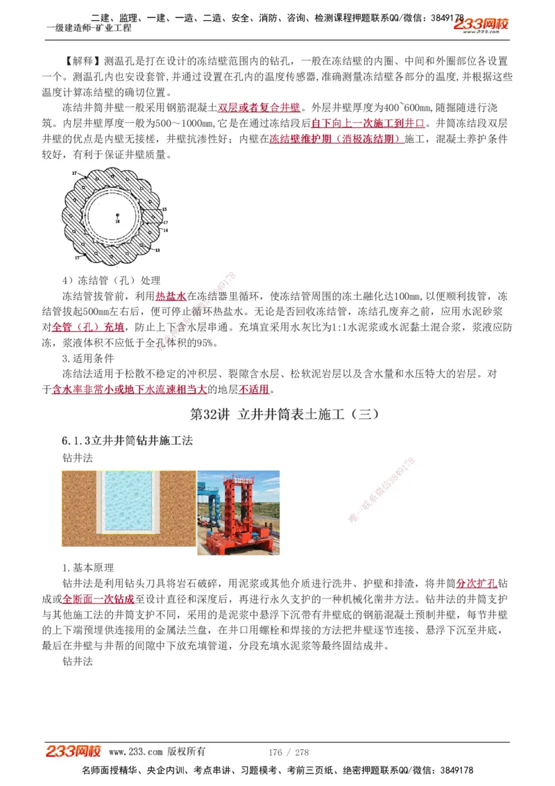 1-53_2026年一级建造师_2026年一建矿业_2025年一建矿业SVIP_02-基础精讲✿高端面授✿深度强化_06-矿业《教材精讲班》陈辉233_讲义