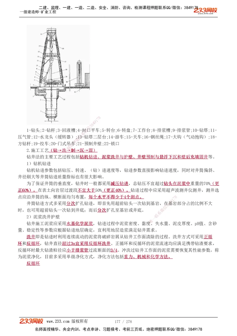 1-53_2026年一级建造师_2026年一建矿业_2025年一建矿业SVIP_02-基础精讲✿高端面授✿深度强化_06-矿业《教材精讲班》陈辉233_讲义