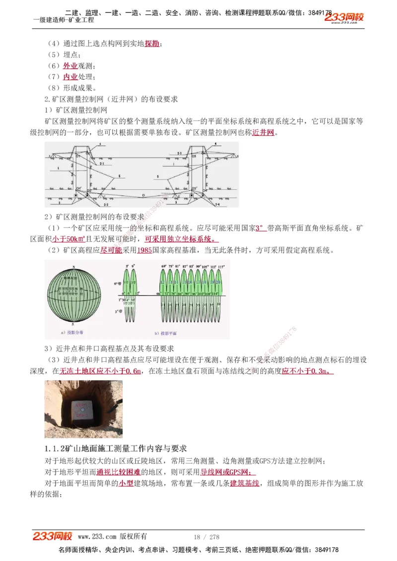 1-53_2026年一级建造师_2026年一建矿业_2025年一建矿业SVIP_02-基础精讲✿高端面授✿深度强化_06-矿业《教材精讲班》陈辉233_讲义