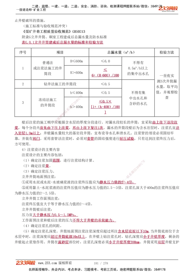 1-53_2026年一级建造师_2026年一建矿业_2025年一建矿业SVIP_02-基础精讲✿高端面授✿深度强化_06-矿业《教材精讲班》陈辉233_讲义