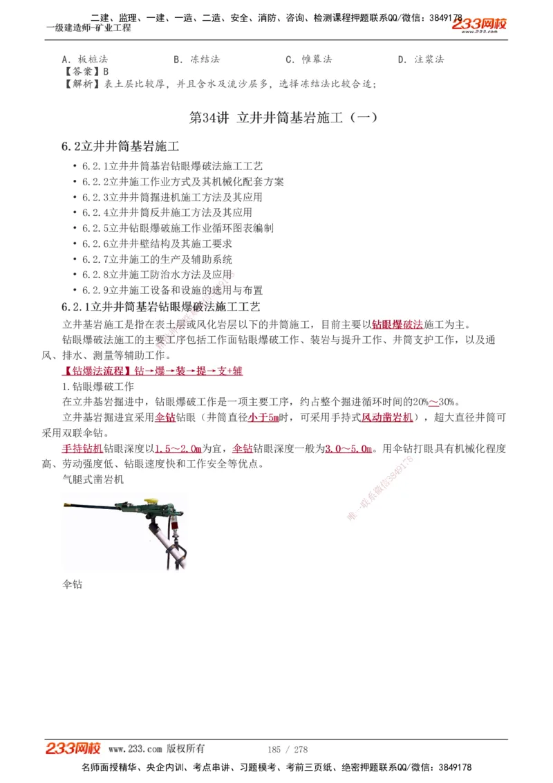 1-53_2026年一级建造师_2026年一建矿业_2025年一建矿业SVIP_02-基础精讲✿高端面授✿深度强化_06-矿业《教材精讲班》陈辉233_讲义