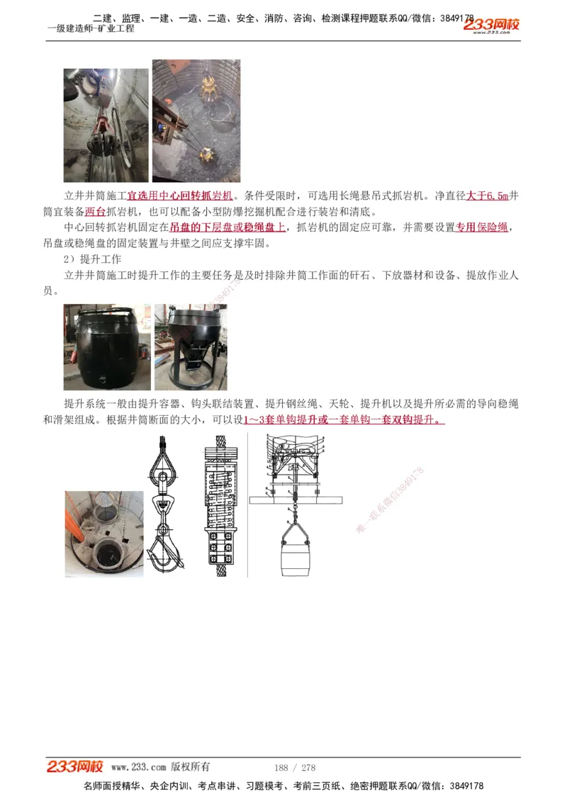 1-53_2026年一级建造师_2026年一建矿业_2025年一建矿业SVIP_02-基础精讲✿高端面授✿深度强化_06-矿业《教材精讲班》陈辉233_讲义