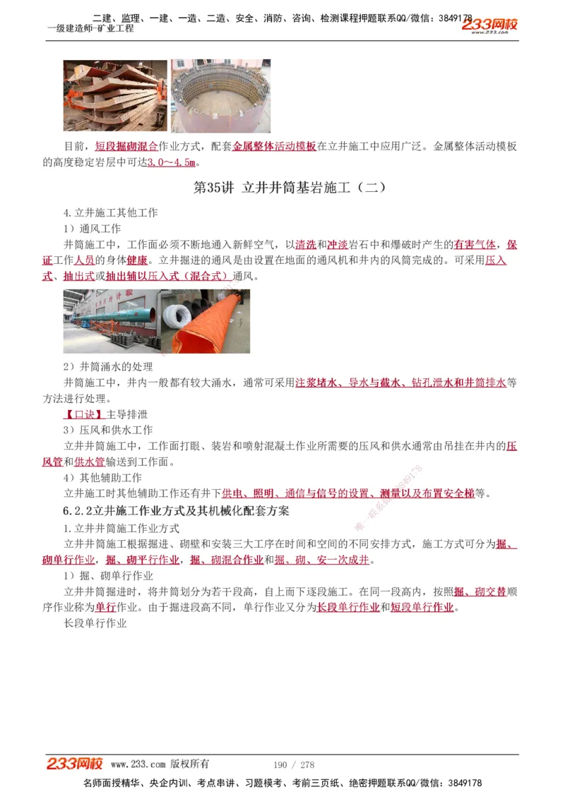 1-53_2026年一级建造师_2026年一建矿业_2025年一建矿业SVIP_02-基础精讲✿高端面授✿深度强化_06-矿业《教材精讲班》陈辉233_讲义