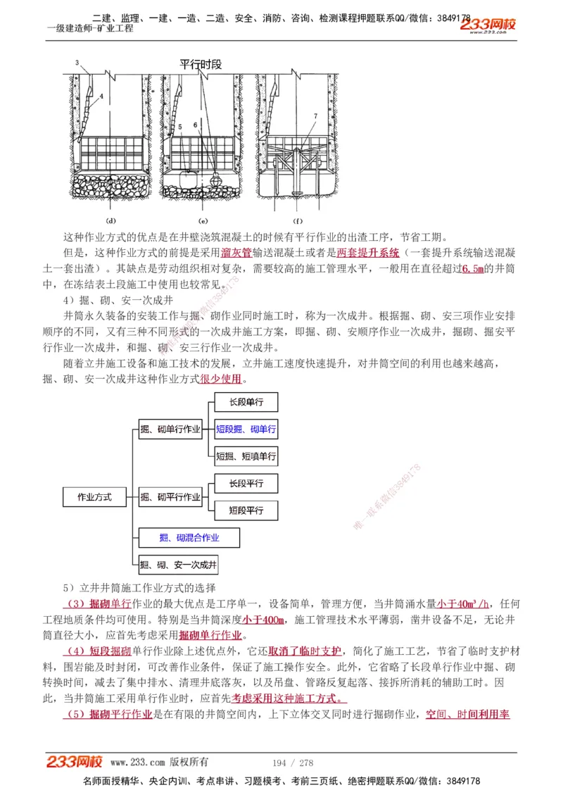 1-53_2026年一级建造师_2026年一建矿业_2025年一建矿业SVIP_02-基础精讲✿高端面授✿深度强化_06-矿业《教材精讲班》陈辉233_讲义
