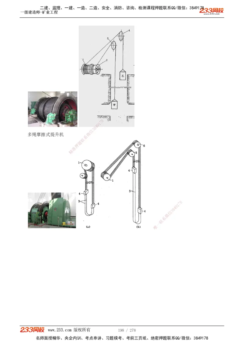 1-53_2026年一级建造师_2026年一建矿业_2025年一建矿业SVIP_02-基础精讲✿高端面授✿深度强化_06-矿业《教材精讲班》陈辉233_讲义