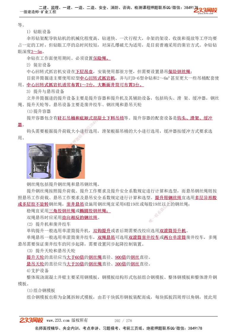 1-53_2026年一级建造师_2026年一建矿业_2025年一建矿业SVIP_02-基础精讲✿高端面授✿深度强化_06-矿业《教材精讲班》陈辉233_讲义