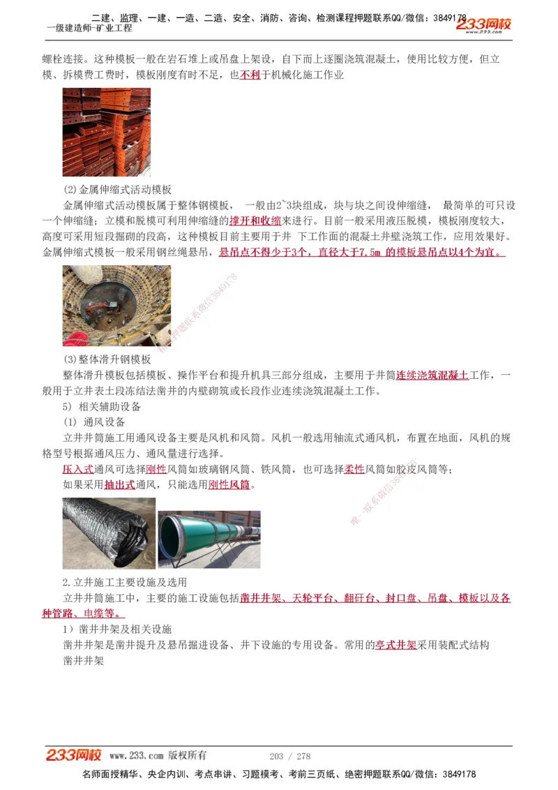 1-53_2026年一级建造师_2026年一建矿业_2025年一建矿业SVIP_02-基础精讲✿高端面授✿深度强化_06-矿业《教材精讲班》陈辉233_讲义