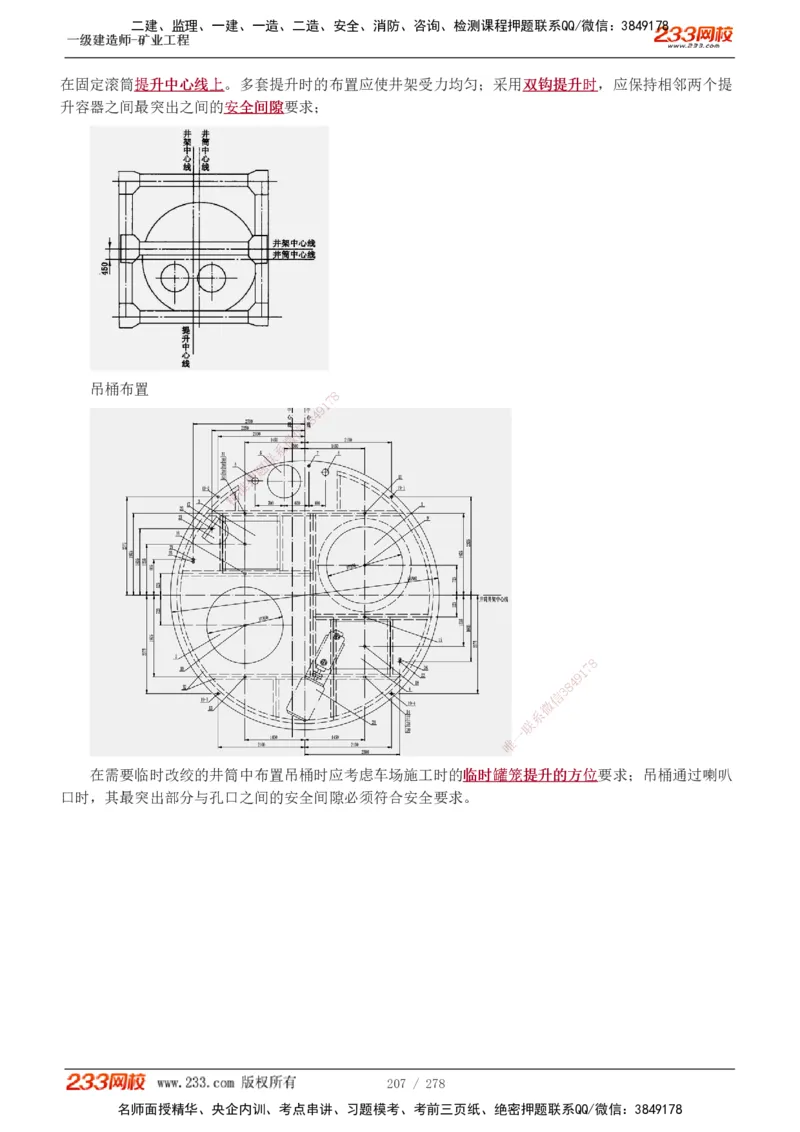1-53_2026年一级建造师_2026年一建矿业_2025年一建矿业SVIP_02-基础精讲✿高端面授✿深度强化_06-矿业《教材精讲班》陈辉233_讲义
