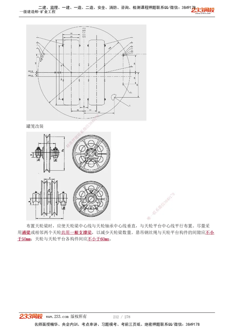 1-53_2026年一级建造师_2026年一建矿业_2025年一建矿业SVIP_02-基础精讲✿高端面授✿深度强化_06-矿业《教材精讲班》陈辉233_讲义
