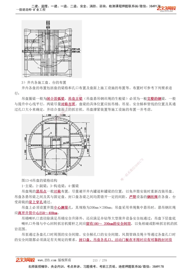 1-53_2026年一级建造师_2026年一建矿业_2025年一建矿业SVIP_02-基础精讲✿高端面授✿深度强化_06-矿业《教材精讲班》陈辉233_讲义