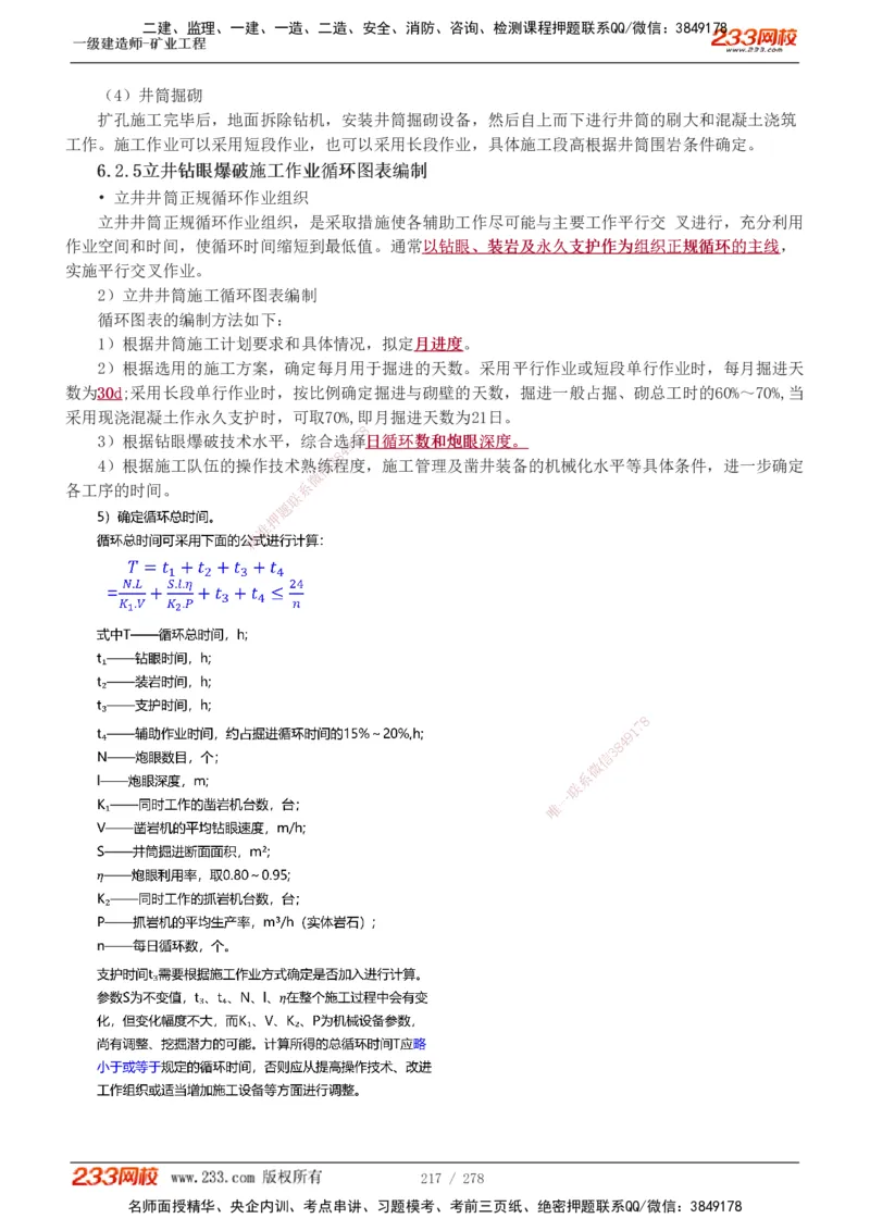 1-53_2026年一级建造师_2026年一建矿业_2025年一建矿业SVIP_02-基础精讲✿高端面授✿深度强化_06-矿业《教材精讲班》陈辉233_讲义