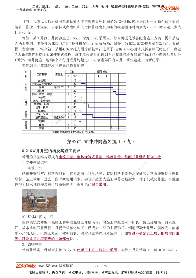 1-53_2026年一级建造师_2026年一建矿业_2025年一建矿业SVIP_02-基础精讲✿高端面授✿深度强化_06-矿业《教材精讲班》陈辉233_讲义