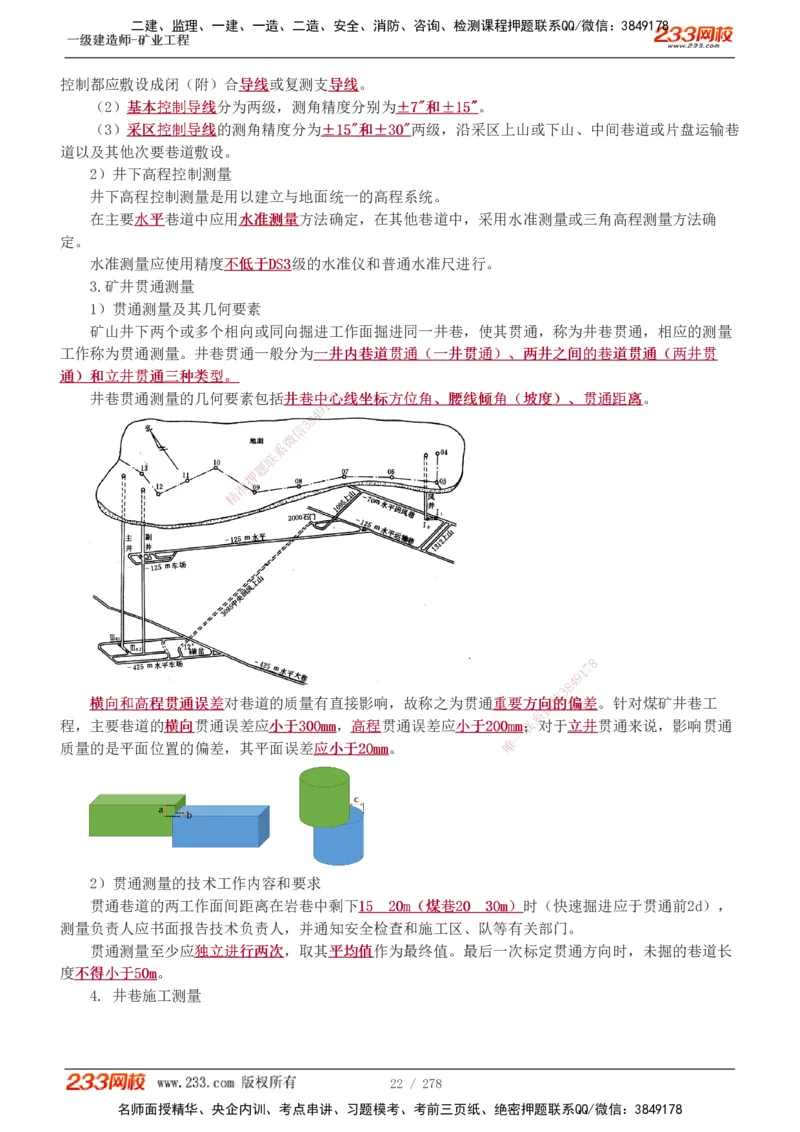1-53_2026年一级建造师_2026年一建矿业_2025年一建矿业SVIP_02-基础精讲✿高端面授✿深度强化_06-矿业《教材精讲班》陈辉233_讲义