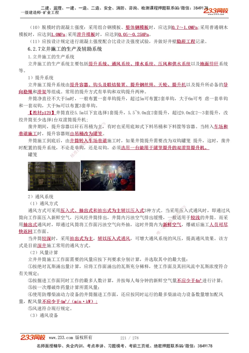 1-53_2026年一级建造师_2026年一建矿业_2025年一建矿业SVIP_02-基础精讲✿高端面授✿深度强化_06-矿业《教材精讲班》陈辉233_讲义